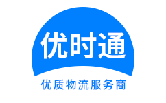 平陆县到香港物流公司,平陆县到澳门物流专线,平陆县物流到台湾